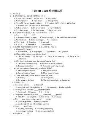 牛津8B Unit1單元測(cè)試卷 含答案