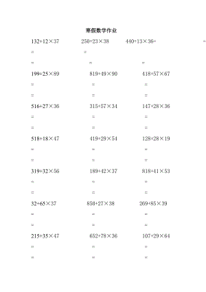 小學(xué)三年級(jí)數(shù)學(xué)脫式計(jì)算題300題.doc