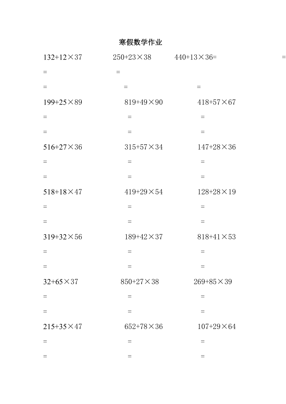 小學(xué)三年級(jí)數(shù)學(xué)脫式計(jì)算題300題.doc_第1頁