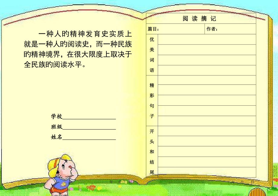 小學生摘錄專業筆記