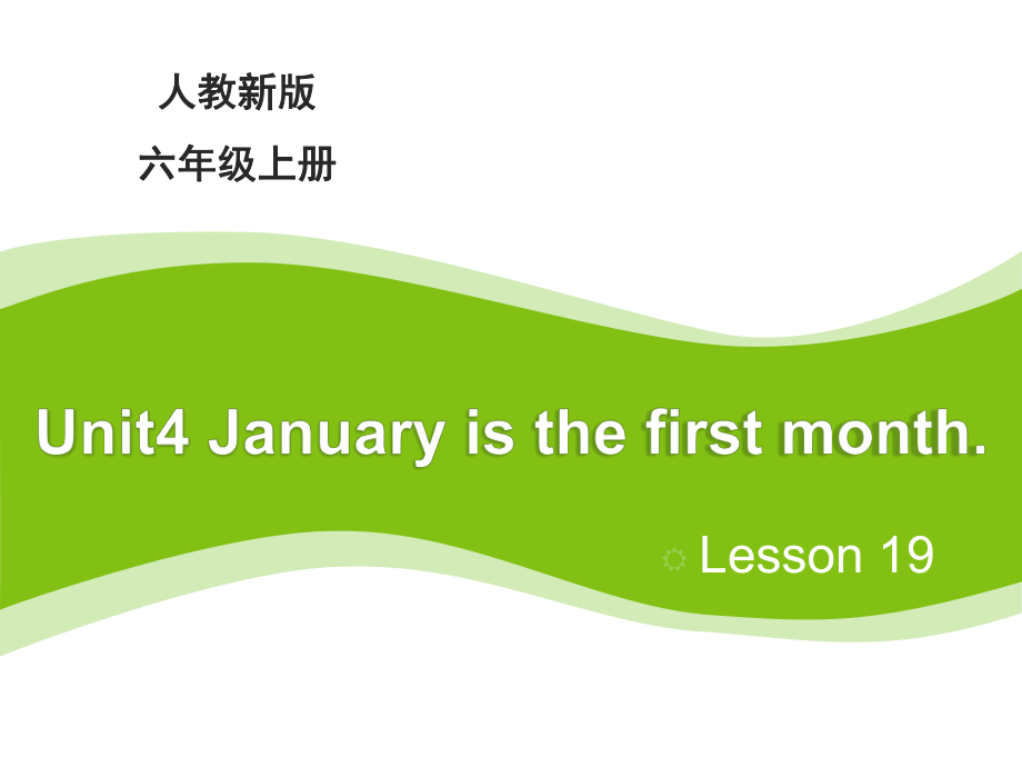 六年级上册英语课件－Unit4 January is the first month.（Lesson19) ｜人教精通版 (共18张PPT)_第1页