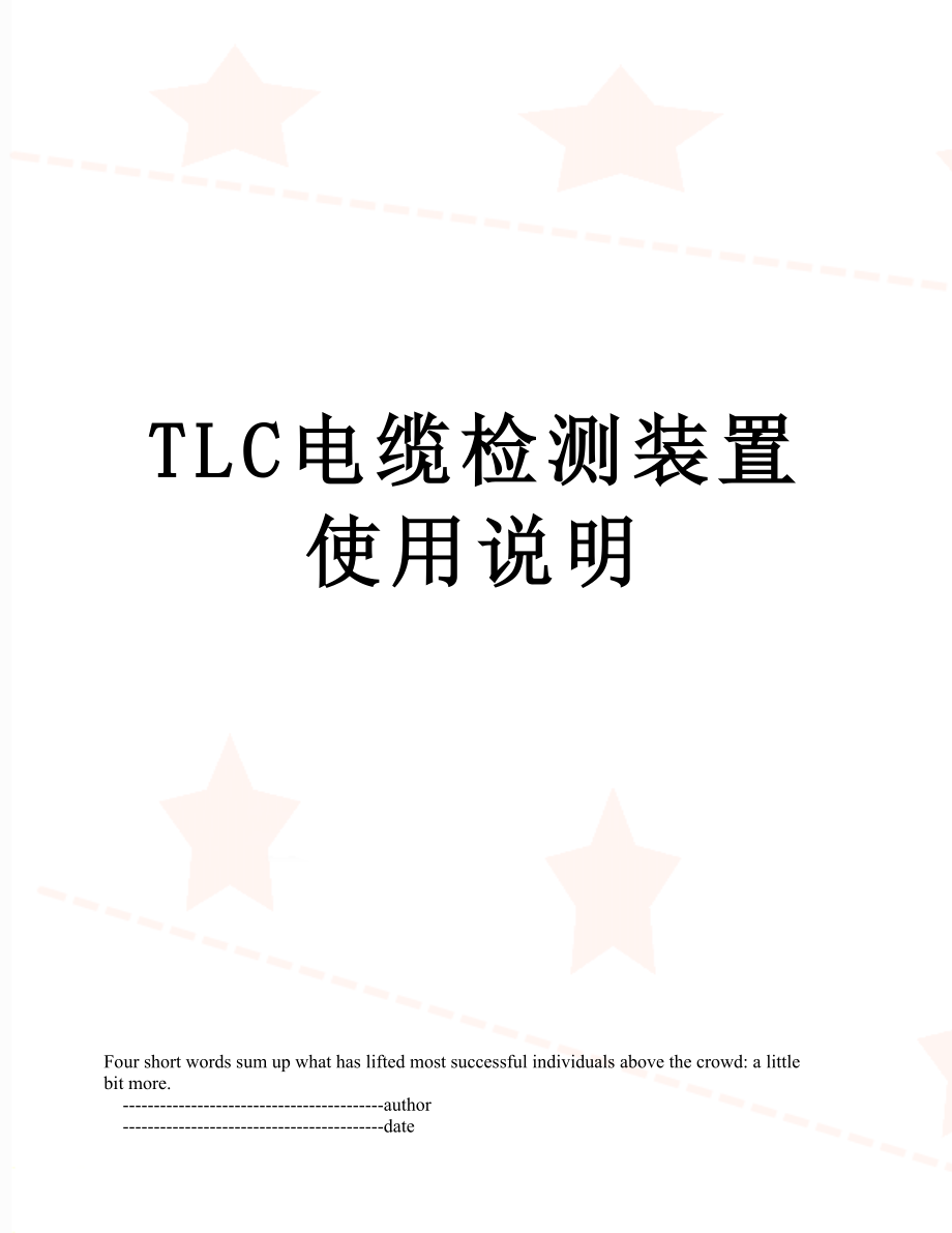TLC电缆检测装置使用说明_第1页