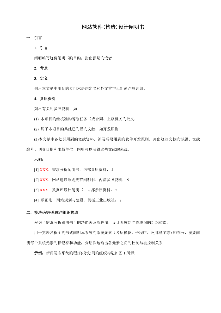 专项项目网站软件设计专项说明书_第1页