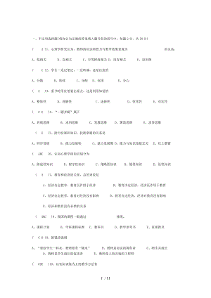 教育教學(xué)理論考試測試卷與標(biāo)準(zhǔn)答案.doc