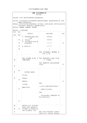 《雙手向前擲實(shí)心球》教案