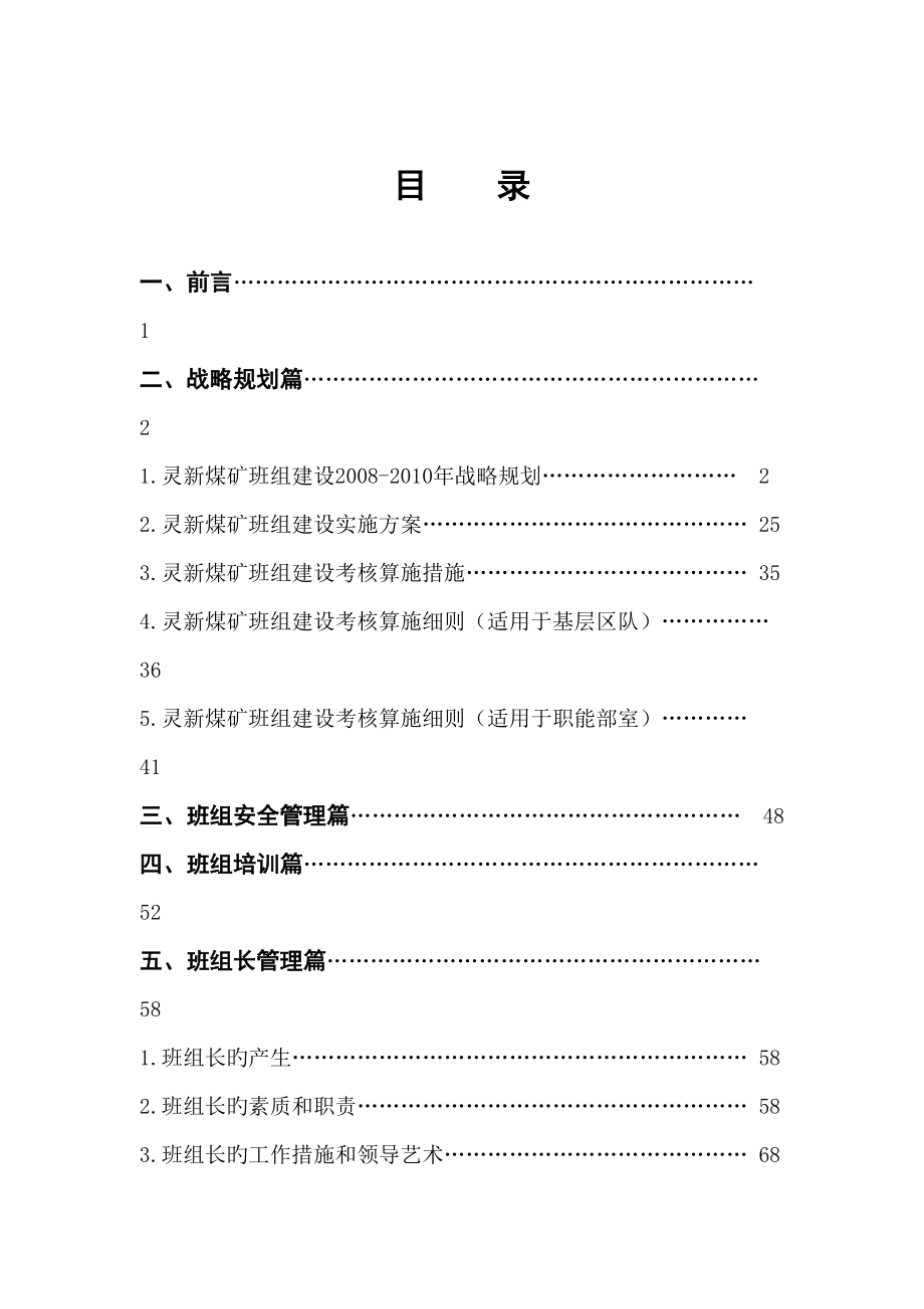 灵新煤矿班组建设体系_第1页