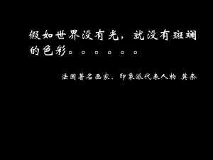 美術(shù)四年級上人教版2畫家的調(diào)色板課件（39張）圖文