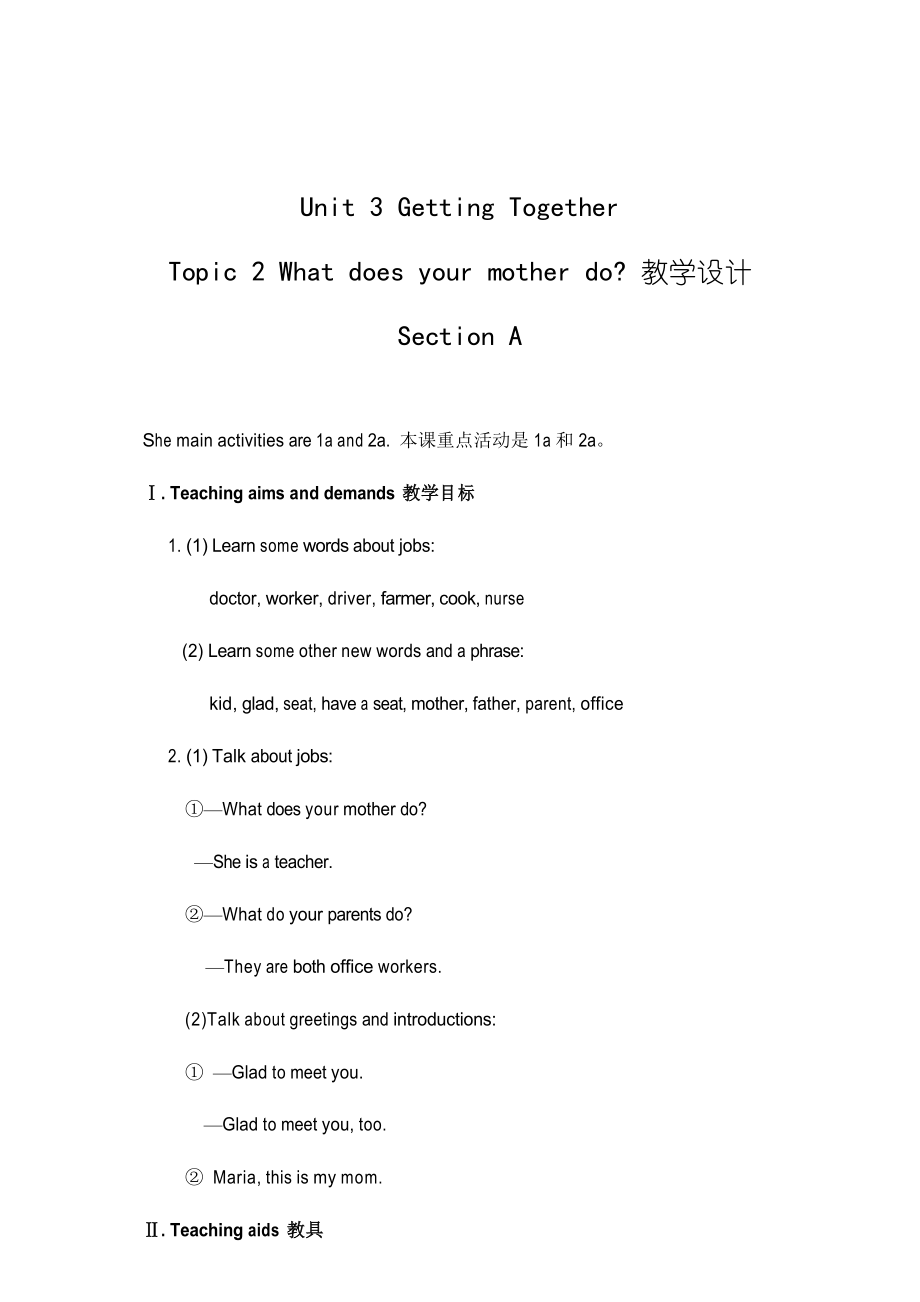 仁愛版英語七年級上冊Unit3 Topic2 SectionA教學設計_第1頁