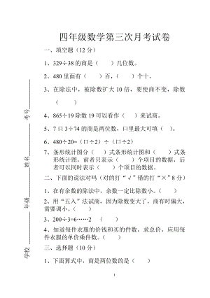 小學四年級數(shù)學第三次月考試卷.doc