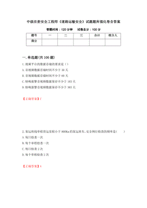 中級注冊安全工程師《道路運輸安全》試題題庫強化卷含答案（第24套）