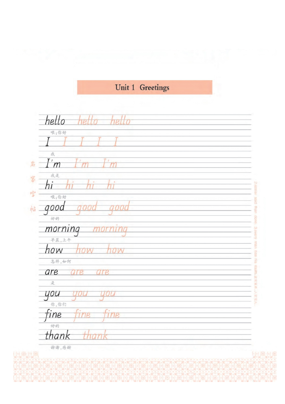 三年級(jí)上冊(cè)英語(yǔ)素材- Unit 1 Greetings 書(shū)寫練習(xí) 圖片 五四制魯科版_第1頁(yè)