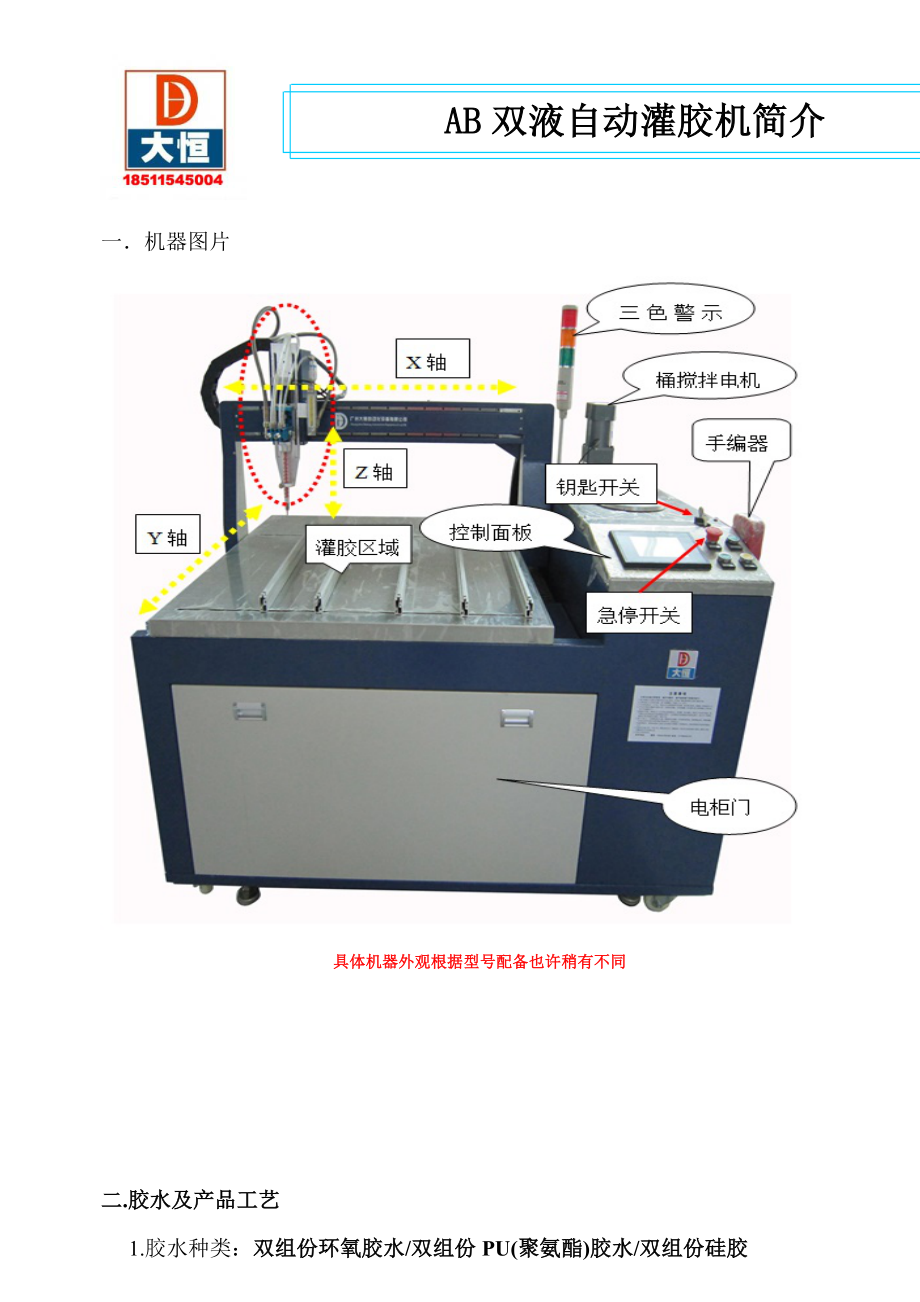 AB双液自动灌胶机重点技术资料_第1页