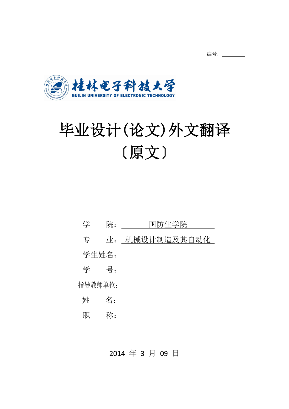 外文翻译原文-高架起重机桥架的建模与有限元分析_第1页