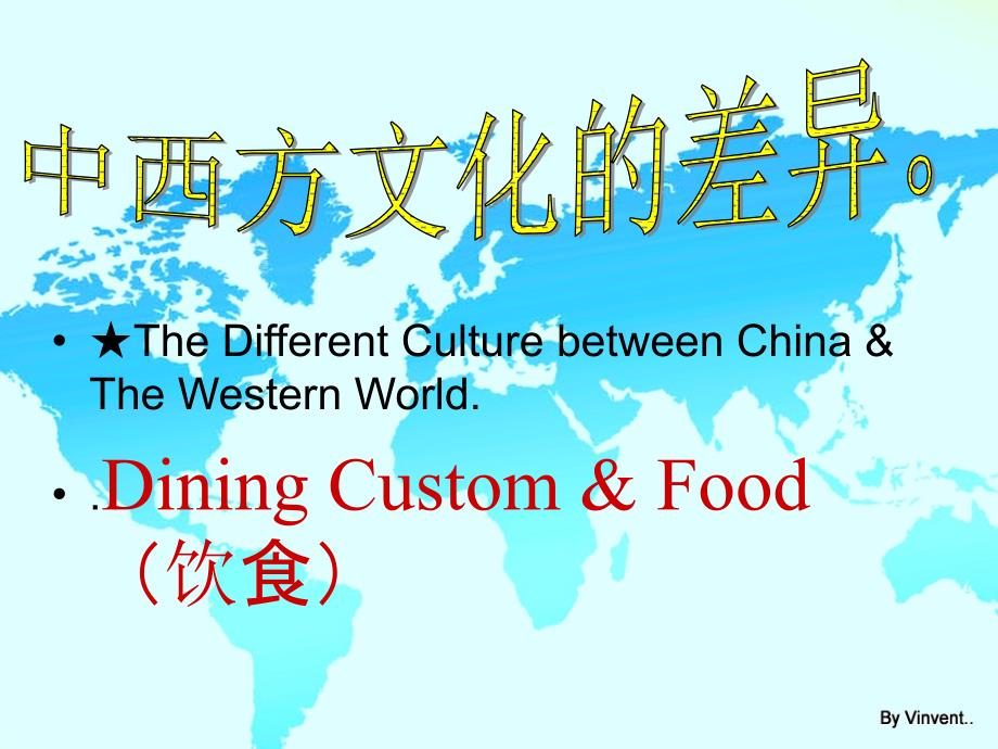 中西方饮食文化差异ppt_第1页