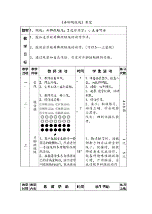 《并腳跳短繩》教案