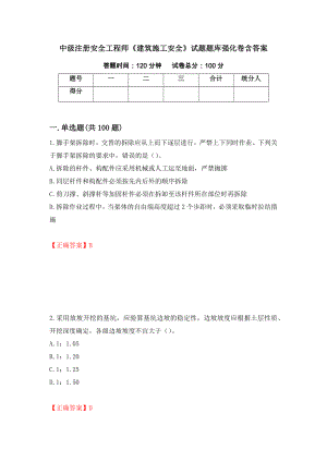 中級注冊安全工程師《建筑施工安全》試題題庫強(qiáng)化卷含答案（第55套）