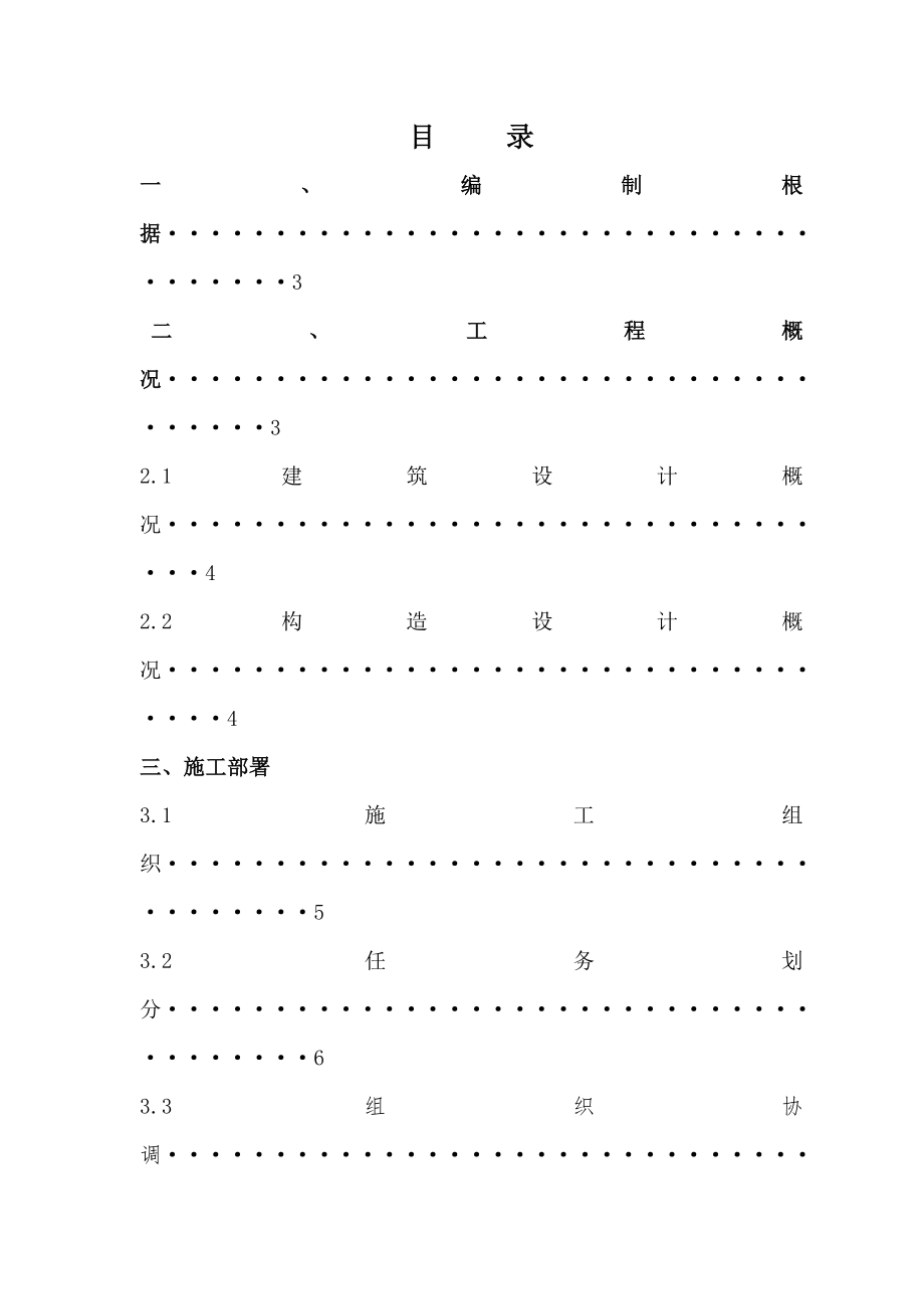 混凝土综合施工专题方案样本_第1页