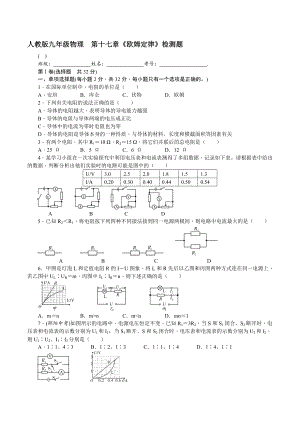 人教版九年級(jí)物理 名校優(yōu)選精練 第十七章《歐姆定律》檢測(cè)題（含答案及解析）