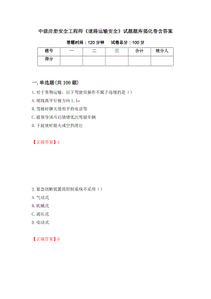 中級注冊安全工程師《道路運輸安全》試題題庫強(qiáng)化卷含答案（第6套）