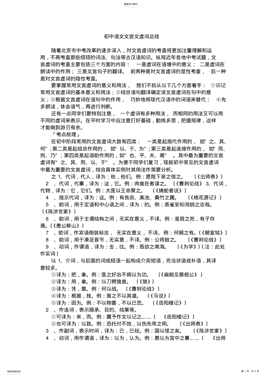 2022年最全最新初中语文文言文虚词总结_第1页