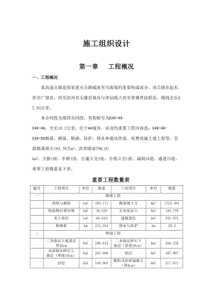 高速公路施工組織設計方案