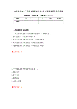 中級(jí)注冊(cè)安全工程師《建筑施工安全》試題題庫(kù)強(qiáng)化卷含答案（第41套）