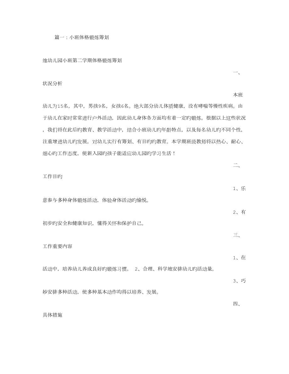 小班第二学期体格综合计划_第1页