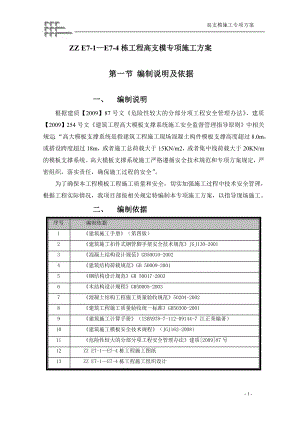 高層住宅高支模專項施工方案.doc