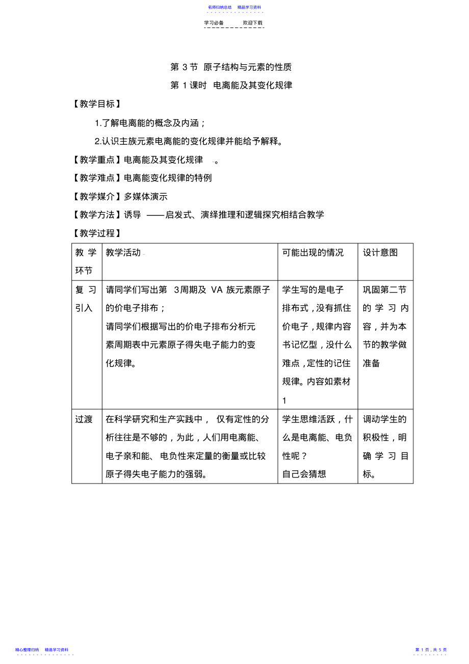 2022年《原子結構與元素性質》第一課時教案_第1頁