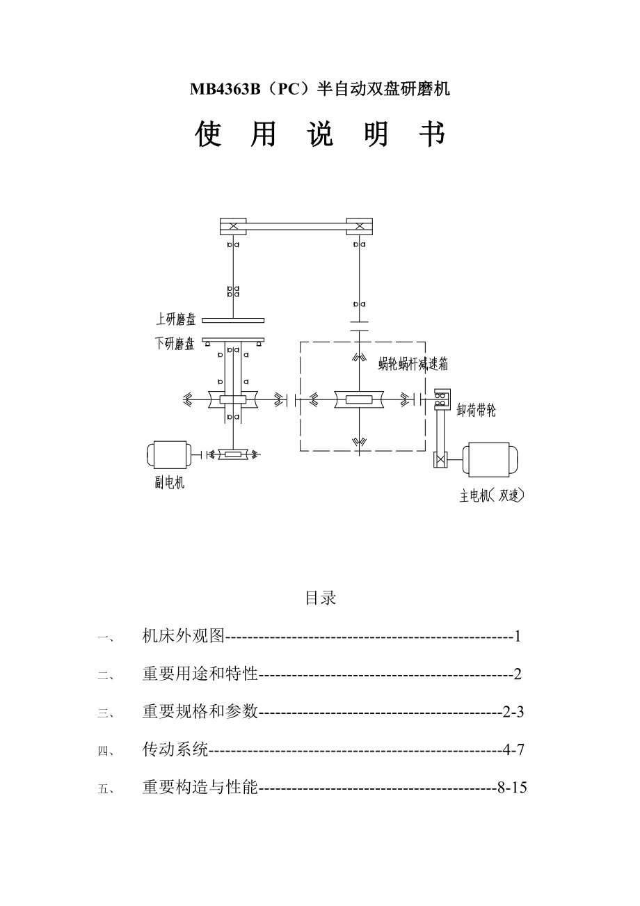 研磨机专项说明书_第1页