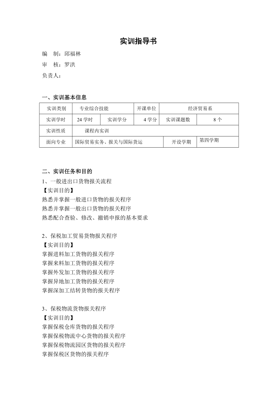 报关实务-实训指导书_第1页