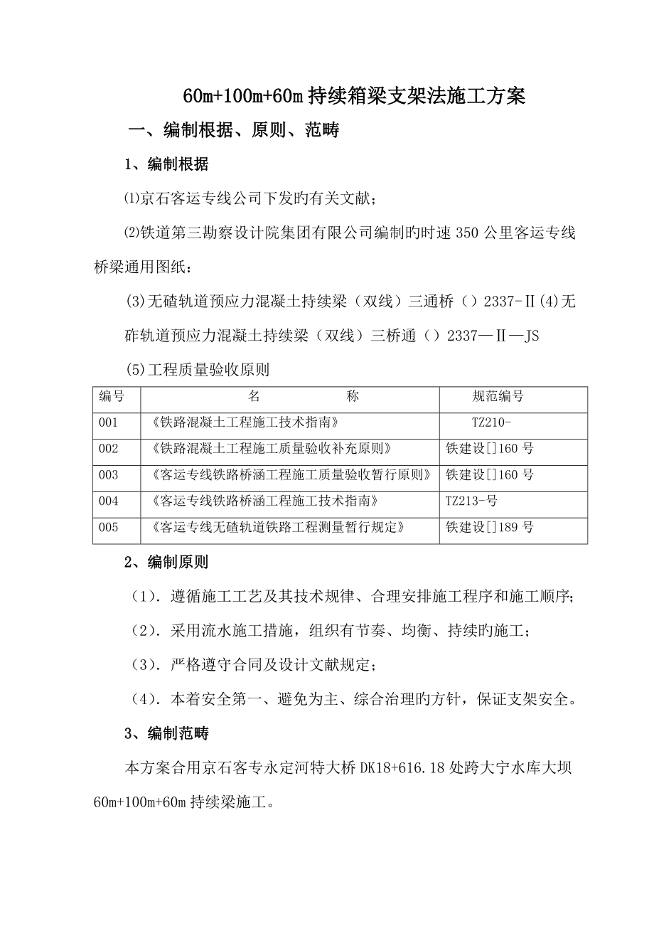 水库大坝支架综合施工专题方案_第1页