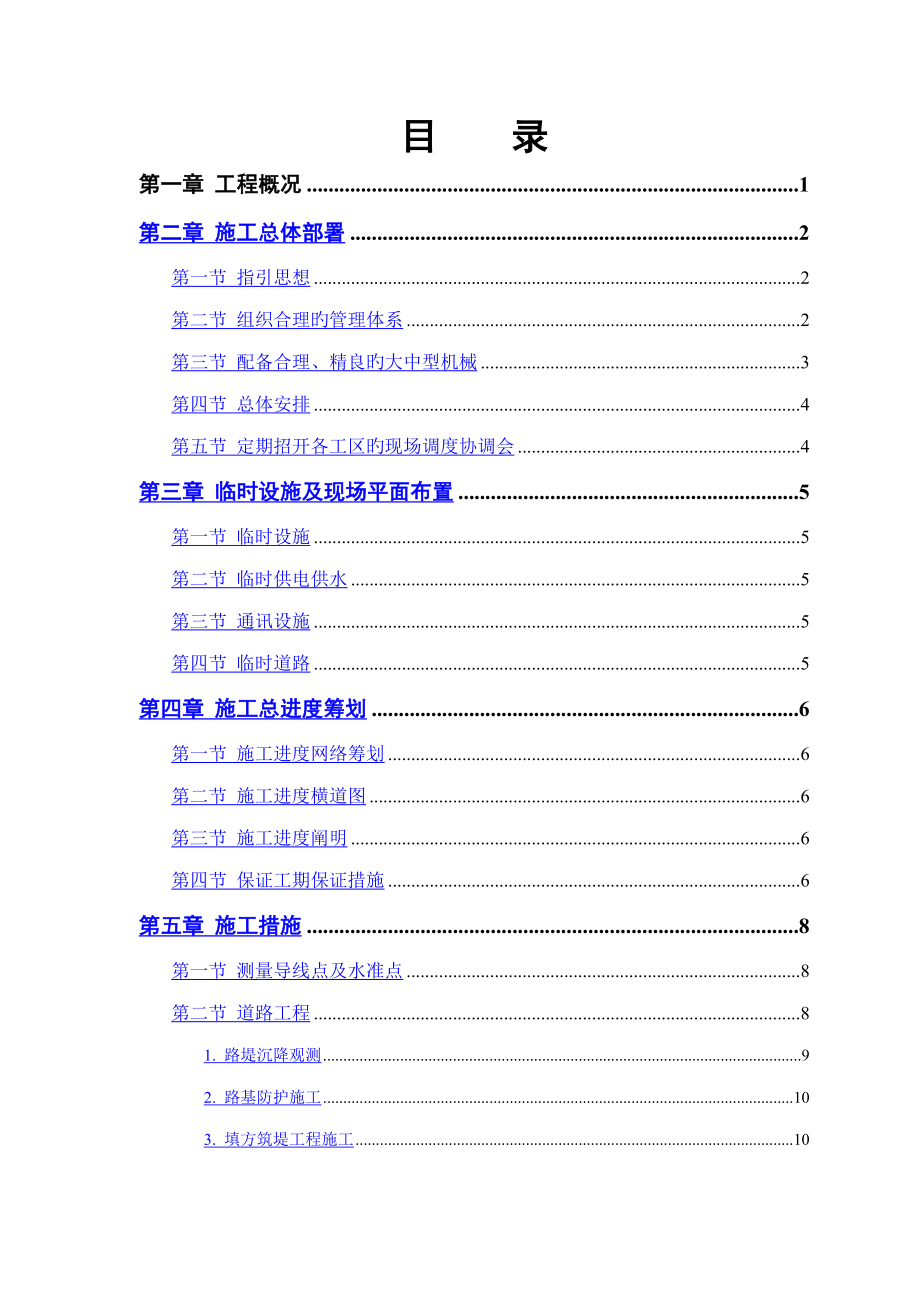 市一级公路优秀标书综合施工组织设计专题方案_第1页