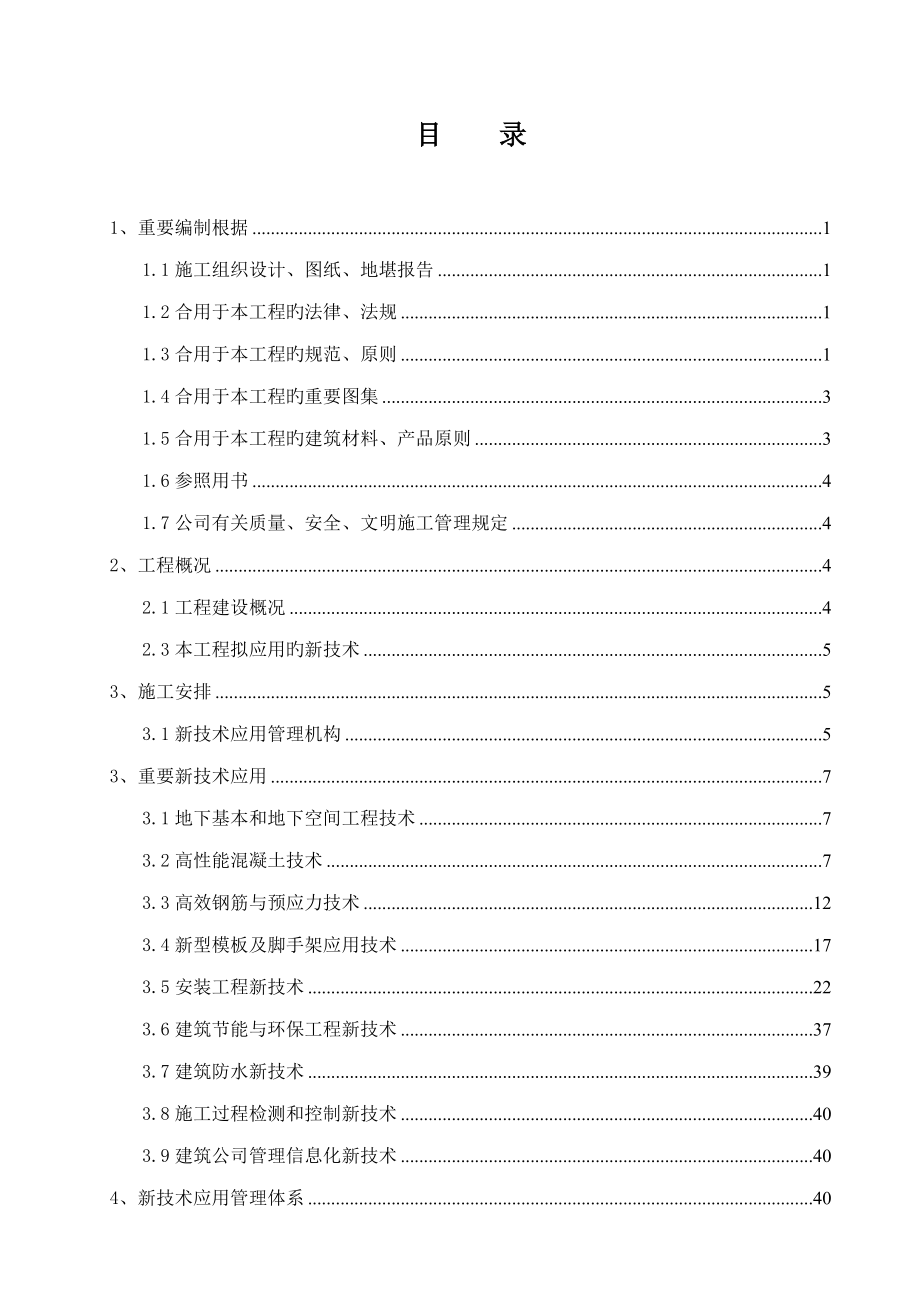 新重点技术应用专题方案_第1页