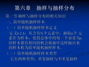 第六章 抽樣與抽樣分布