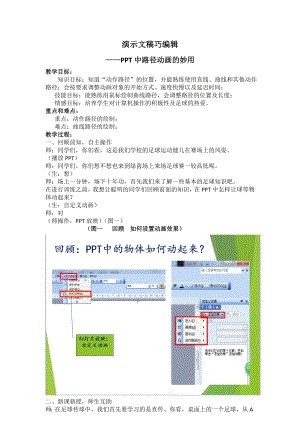 四年級上冊信息技術(shù)教案－9演示文稿巧編輯 ｜人教版（2015）