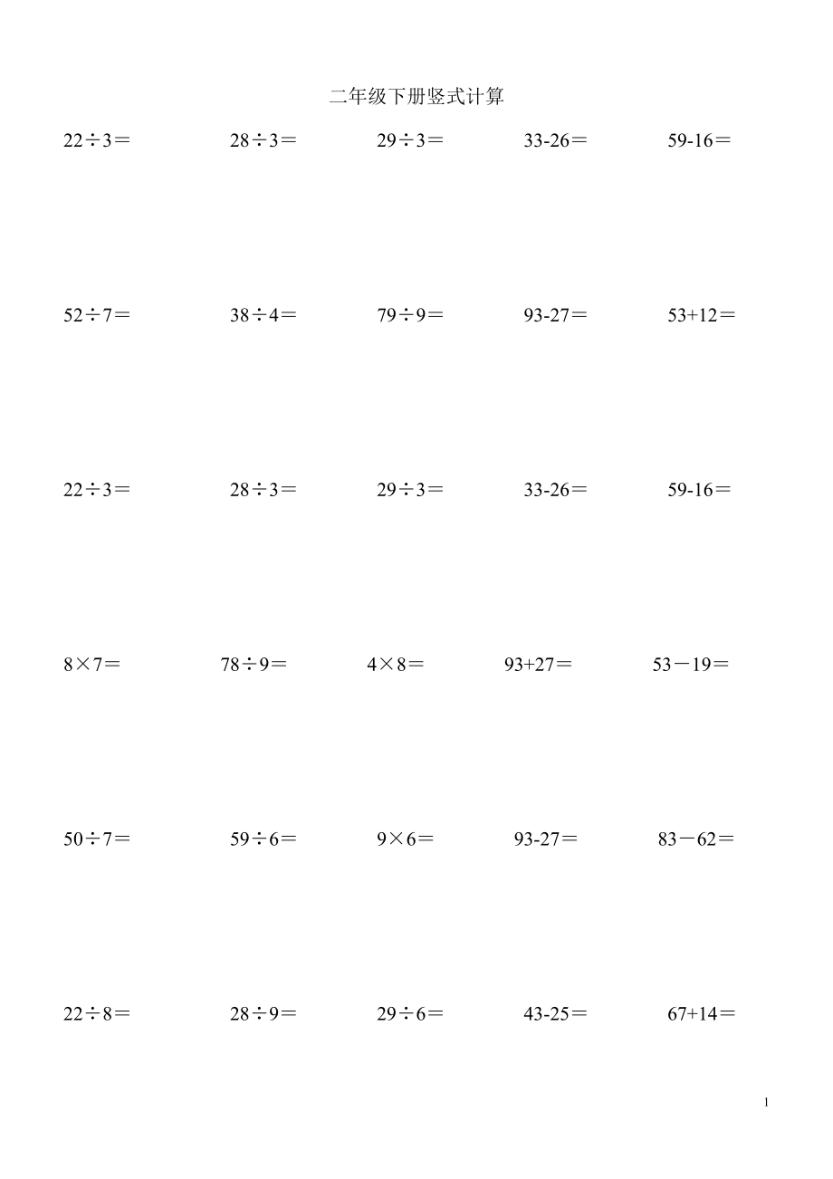 小学二年级下册竖式计算题400道.doc_第1页