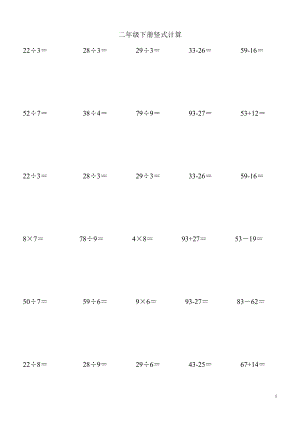 小學(xué)二年級(jí)下冊(cè)豎式計(jì)算題400道.doc