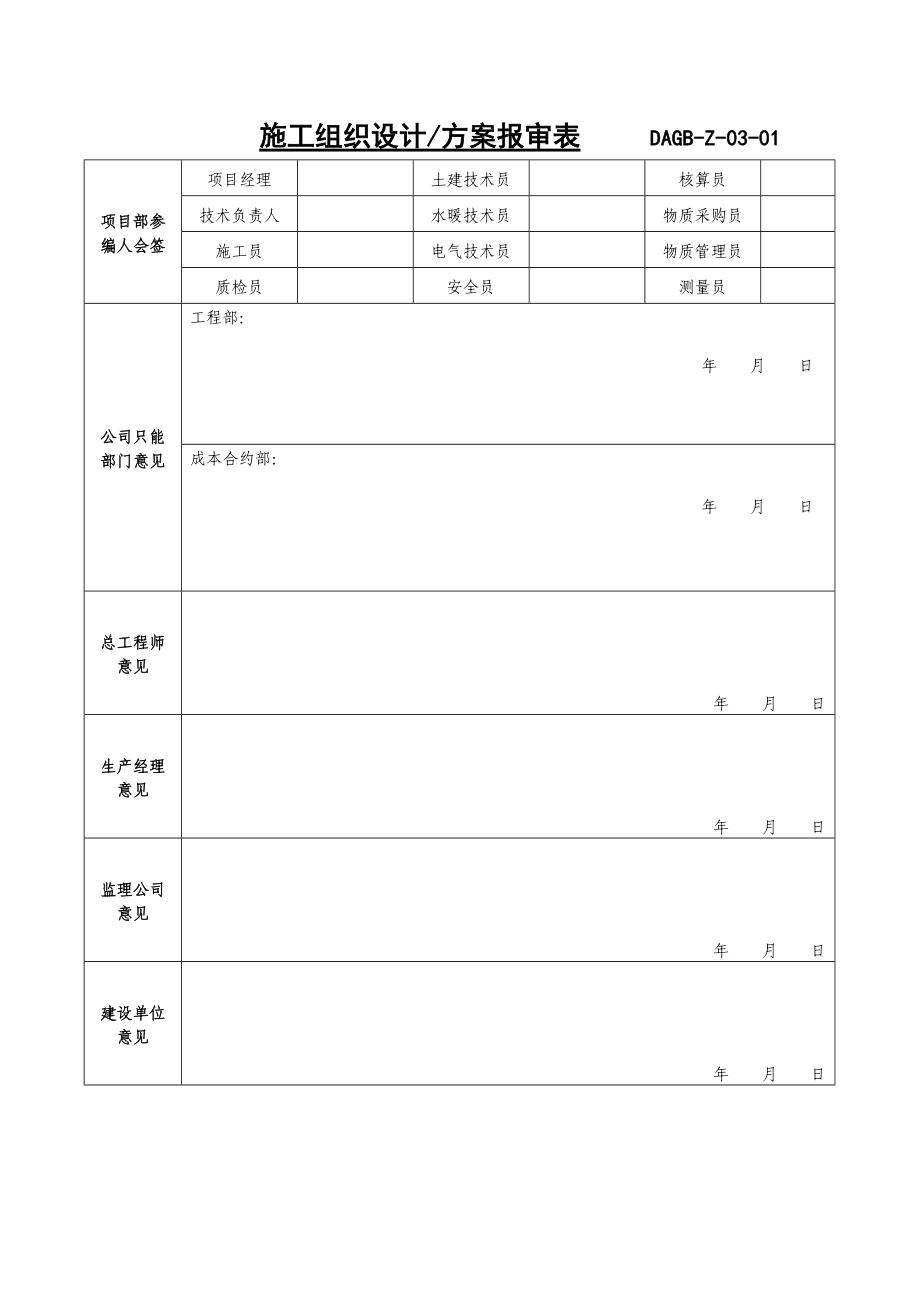 林溪雅筑二期安全文明施工方案_第1页