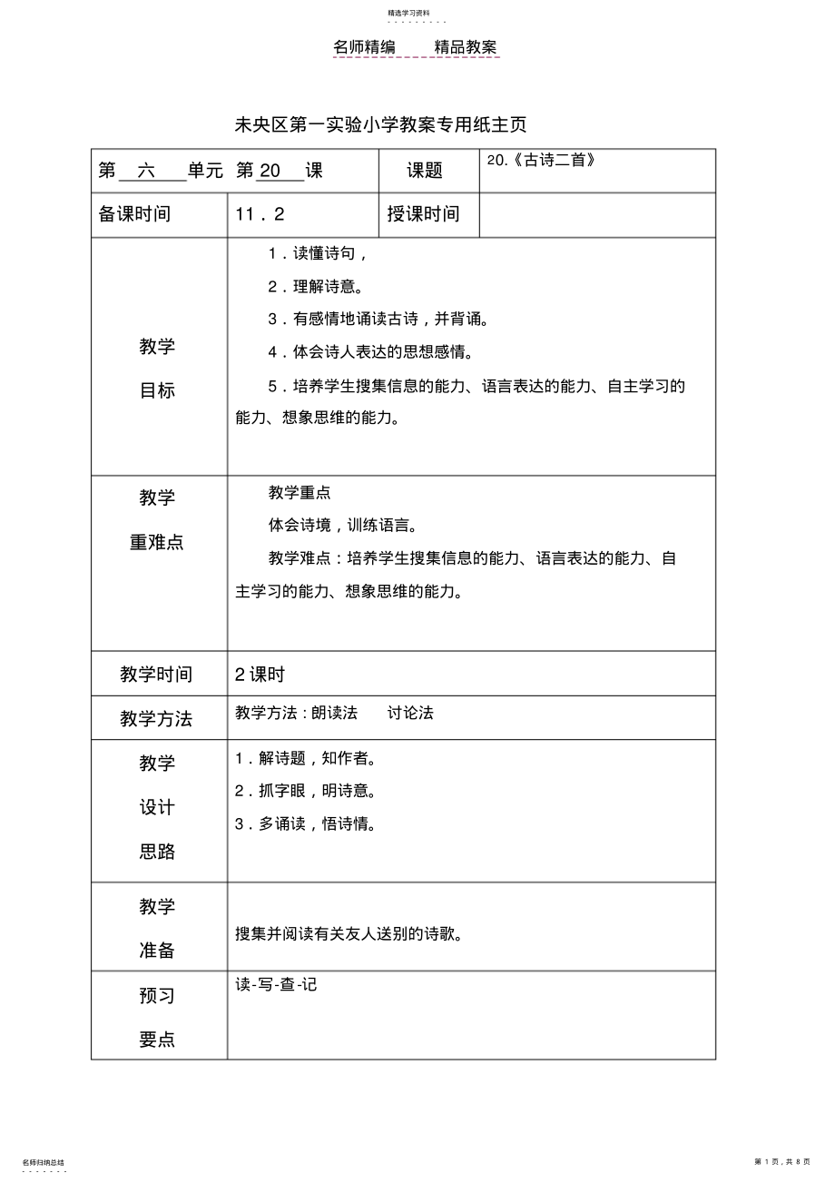 2022年未央区第一实验小学教案专用纸主页_第1页