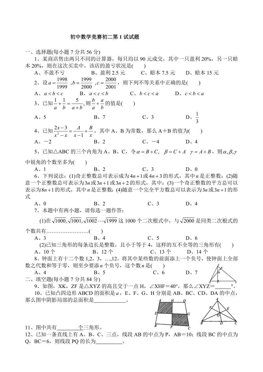 初二数学竞赛题含答案