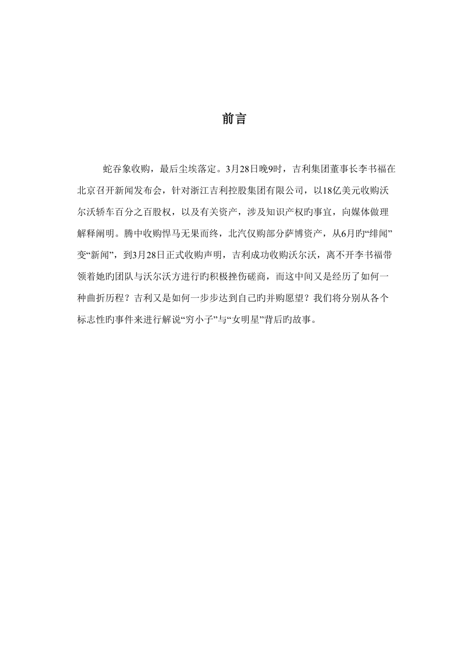 汽车公司战略方案_第1页