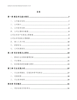 扬州热处理装备项目投资计划书（参考范文）
