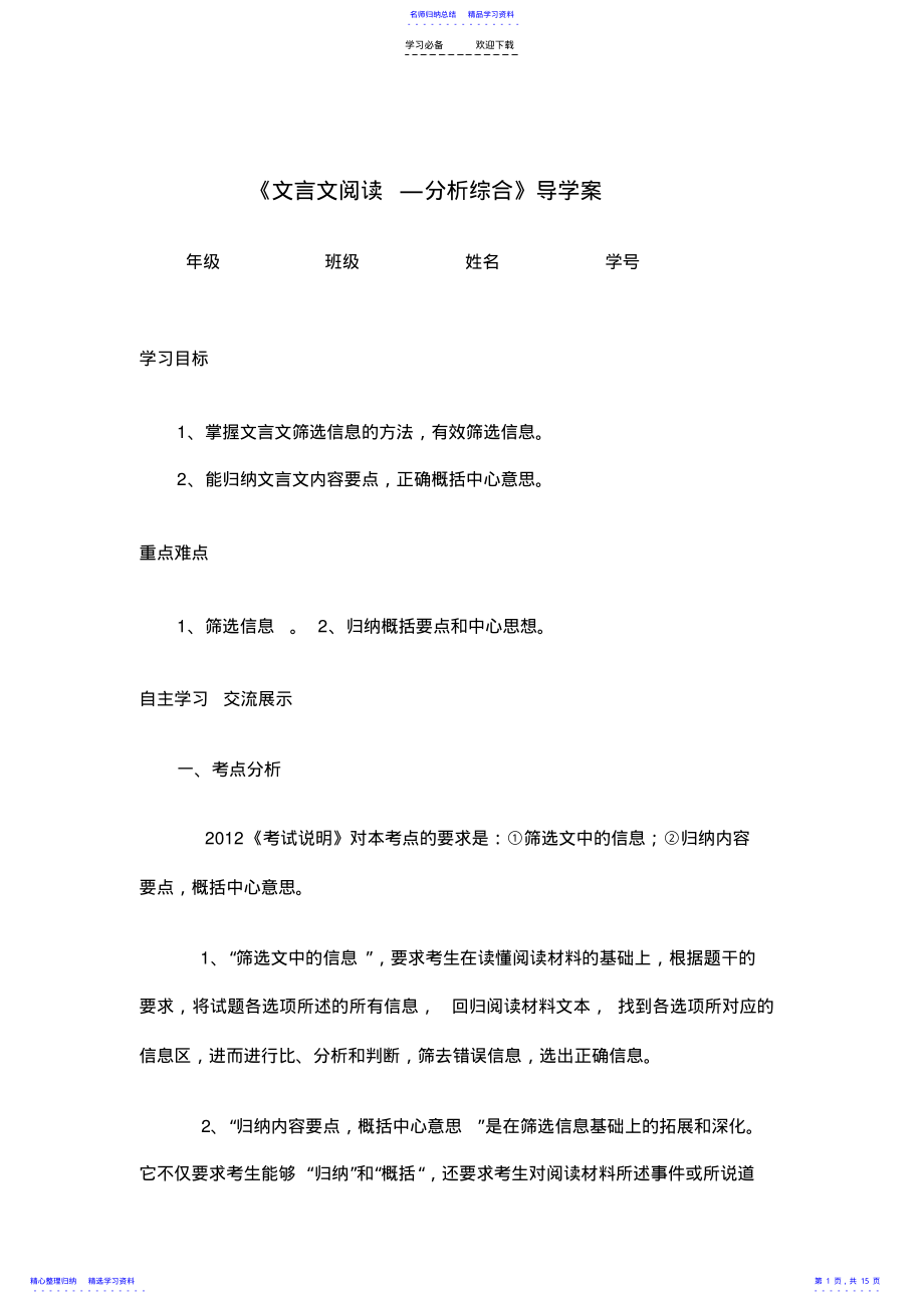 2022年《文言文分析綜合》導(dǎo)學(xué)案_第1頁