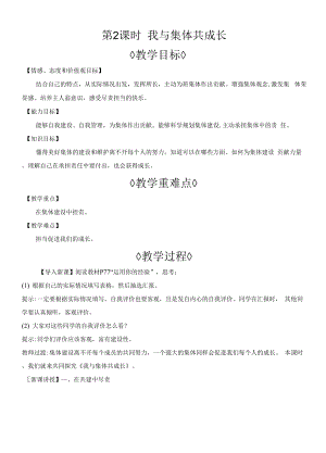 2022年人教版七年級下冊道德與法治同步教案第三單元第八課 第2課時 我與集體共成長.docx