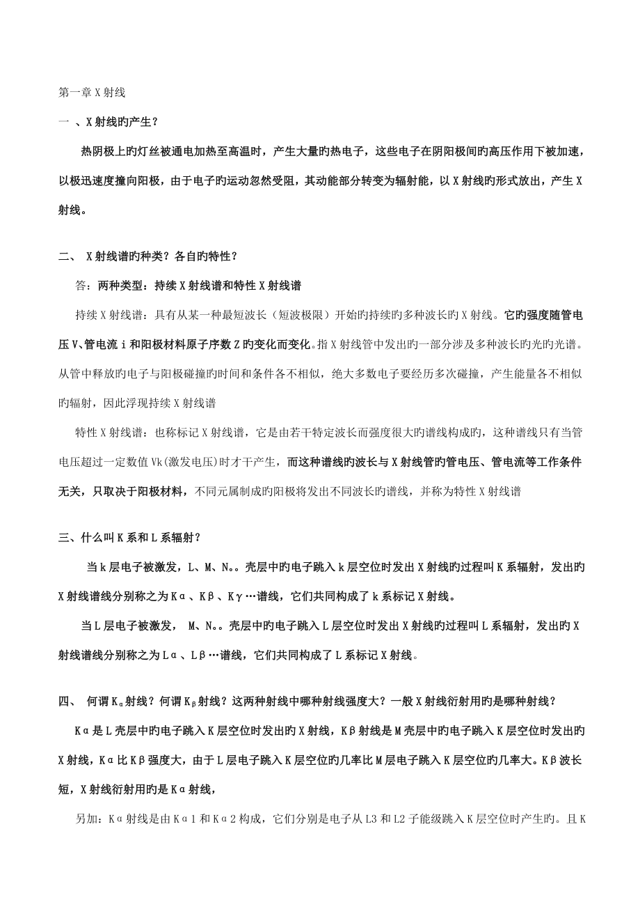 武汉理工大学材料专题研究与测试方法复习资料_第1页