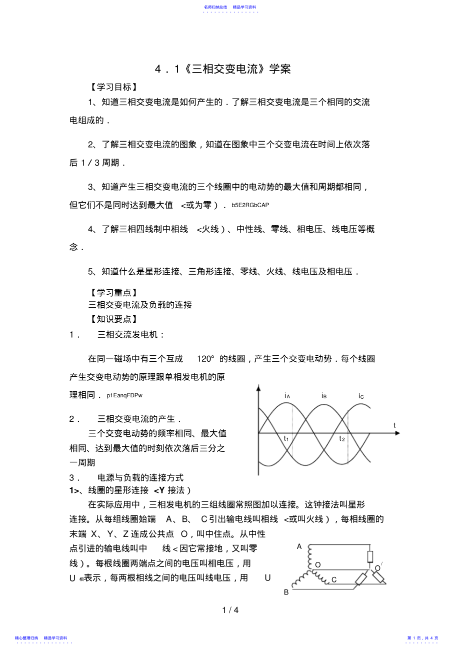 2022年《三相交變電流》學案_第1頁