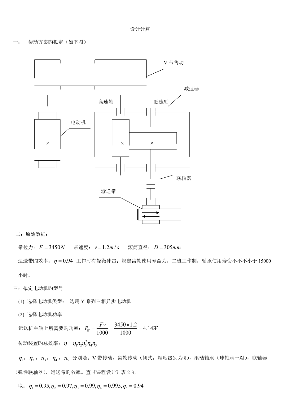 机械设计课程设计模板_第1页