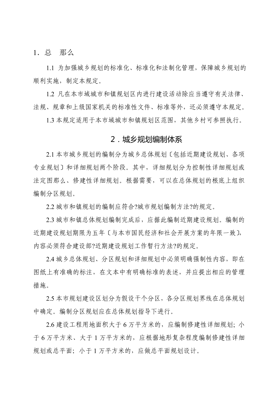 计划宜昌市城乡规划管理技术规定_第1页