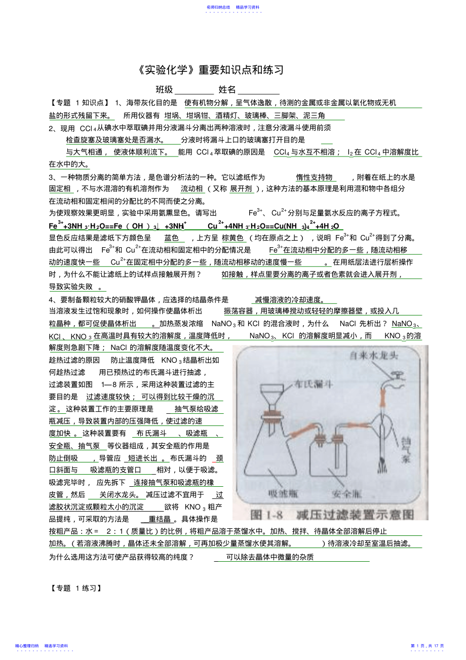 2022年《实验化学》重要知识点和练习_第1页